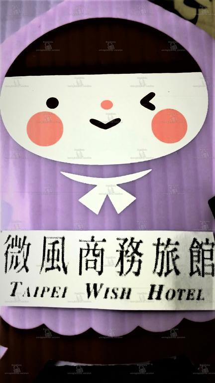 Hôtel Wish à Taipei Extérieur photo
